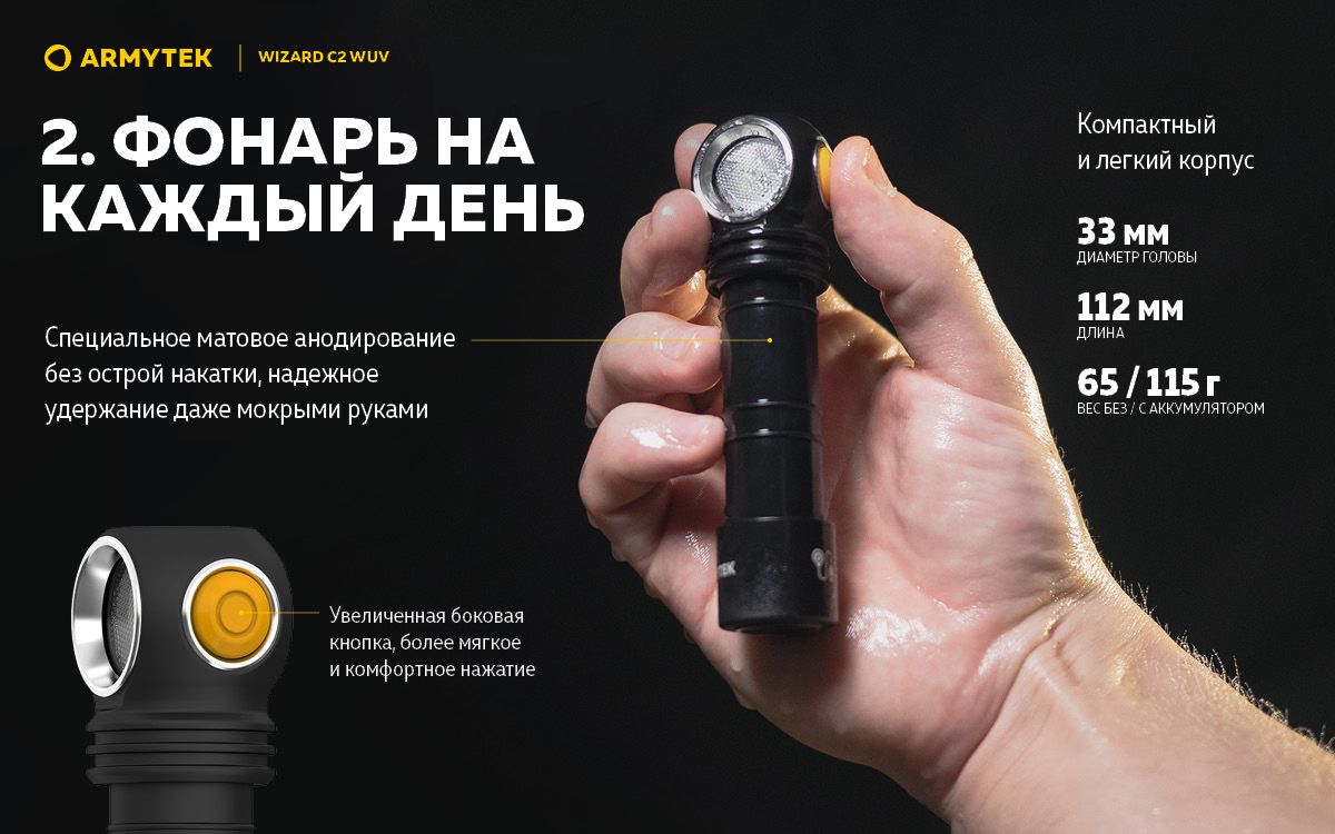 Мультифонарь светодиодный Armytek Wizard C2 WUV Magnet USB F08901UF, 1100 люмен, 1595 мВт, белый/ультрафиолетовый свет - фото